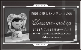 アルザス陶器のお店
