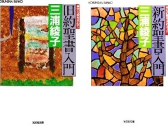 三浦綾子のおすすめ本